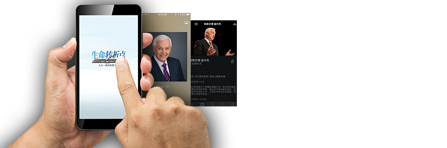 Download Turning Point's Mandarin App