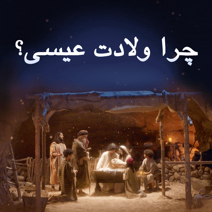 Why the Nativity Farsi Poster