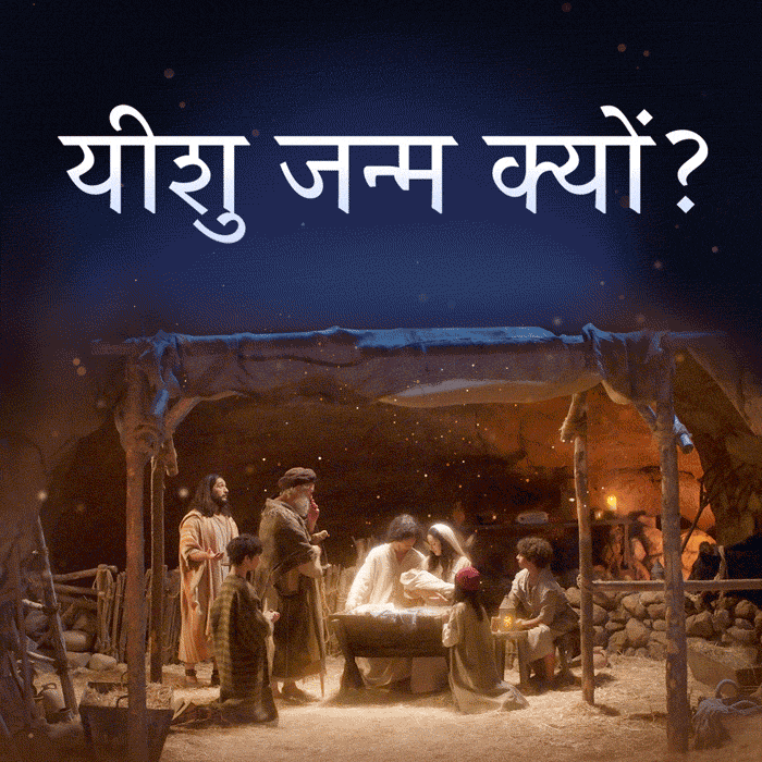 Why the Nativity Hindi Poster