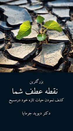 Your Greatest Turning Point: Farsi  Image
