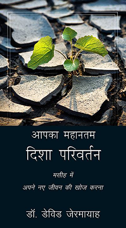 Your Greatest Turning Point: Hindi Image